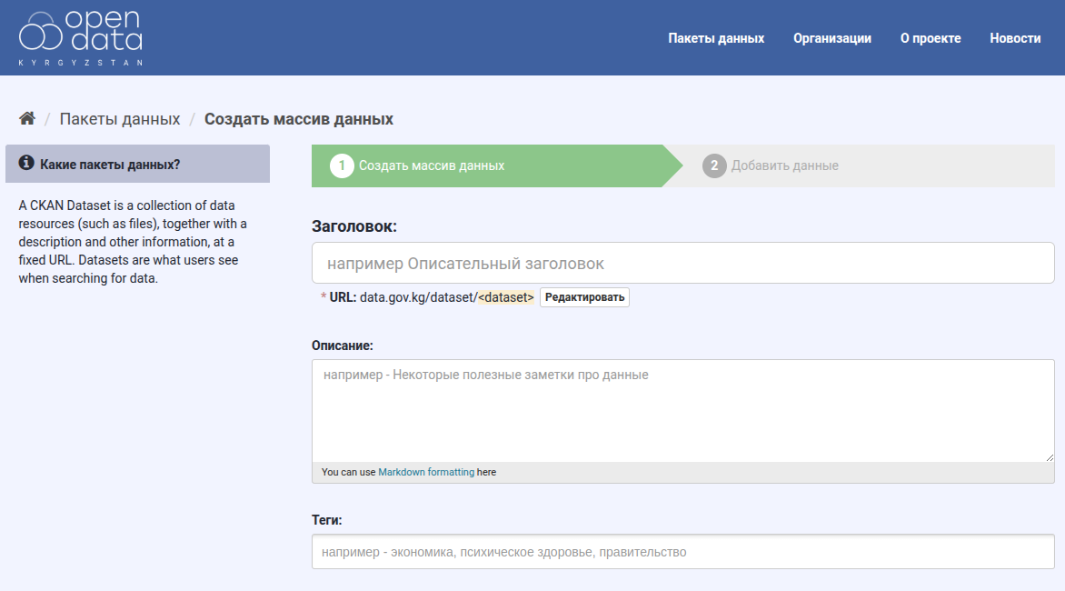 Форма добавления нового набора данных