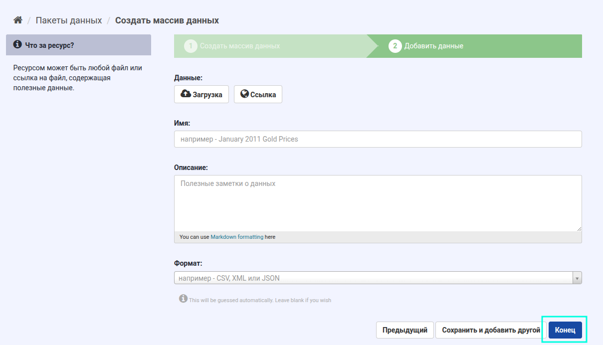 Отображение данных в форме добавления данных после загрузки файла